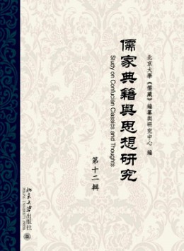  Confucian classics and thought research