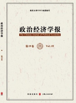  Tsinghua Journal of Political Economy