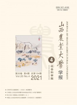  Journal of Shanxi Agricultural University