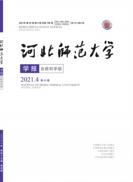  Journal of Hebei Normal University