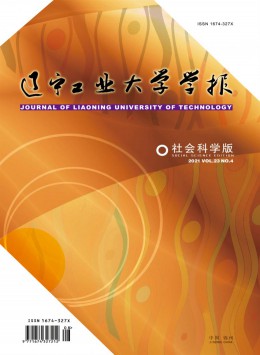  Journal of Liaoning University of Technology