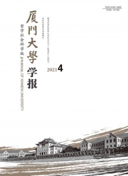  Journal of Xiamen University