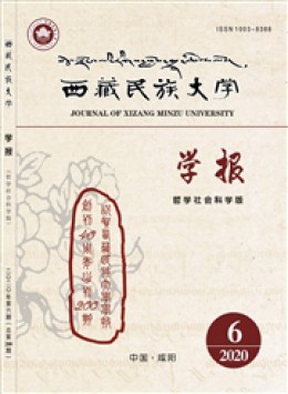  Journal of Tibet University for Nationalities