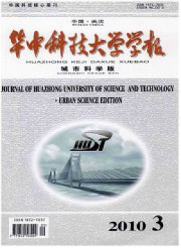  Journal of Huazhong University of Science and Technology