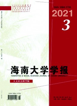  Journal of Hainan University