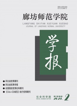 Journal of langfang normal university
