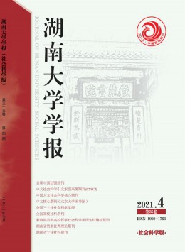  Journal of Hunan University
