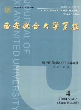  Journal of Xi'an United University