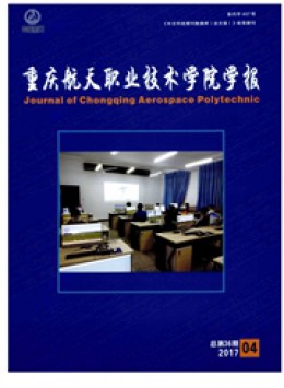  Journal of Chongqing Aerospace Vocational and Technical College