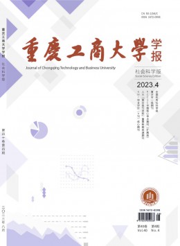 重庆工商大学学报·社会科学版