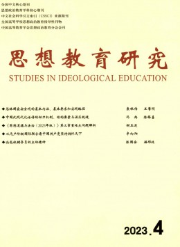  Ideological Education Research