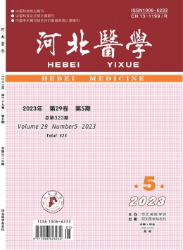  Hebei Medicine 