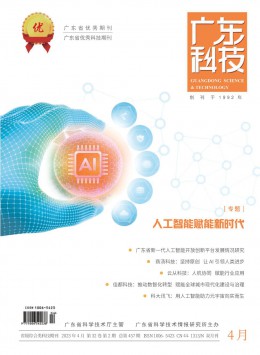  Guangdong Science and Technology