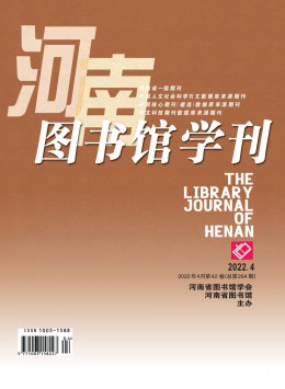  Henan Library Journal