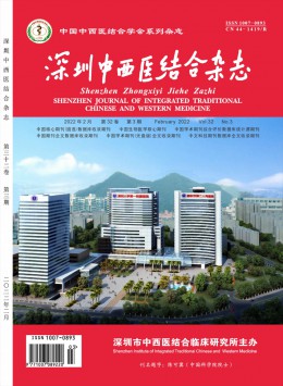  Shenzhen Integrated Traditional and Western Medicine