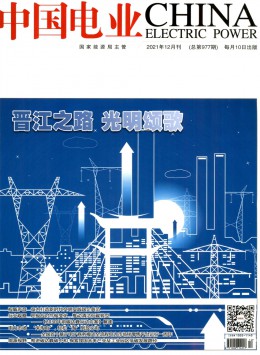  China Electric Power Journal