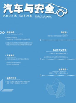  Automobile and Safety