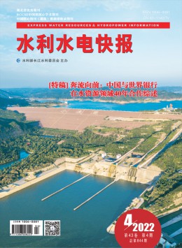  Journal of Water Resources and Hydropower News