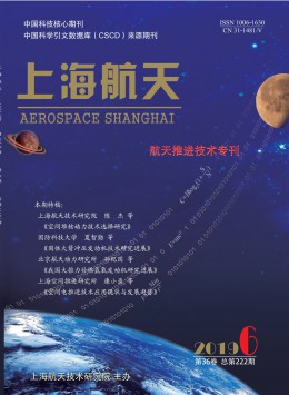  Shanghai Aerospace Magazine