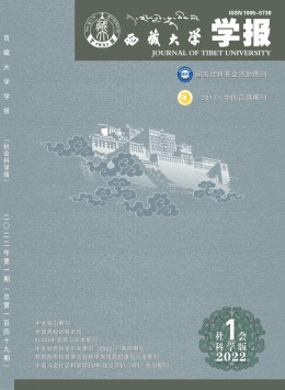  Journal of Tibet University, Social Sciences Edition