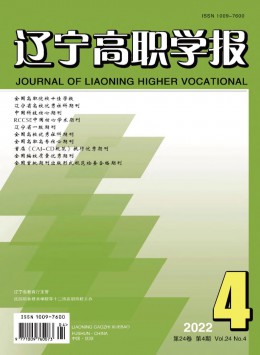  Journal of Liaoning Higher Vocational College