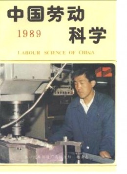  China Labor Science