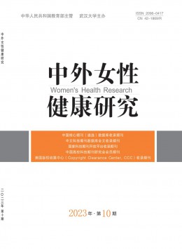  Chinese and Foreign Journal of Women's Health Research