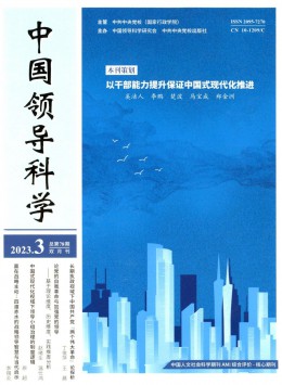  Chinese Journal of Leadership Science
