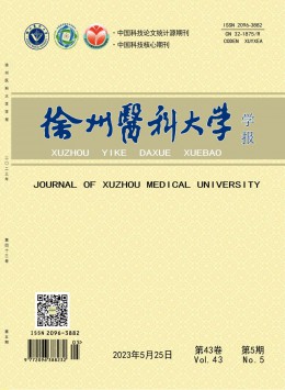  Journal of xuzhou medical university