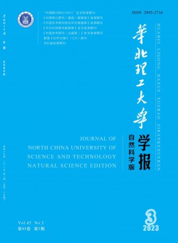  Journal of North China University of Science and Technology, Natural Science Edition