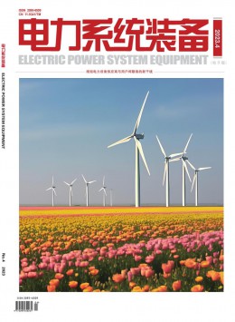  Journal of Power System Equipment