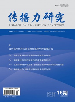  Journal of Communication Research