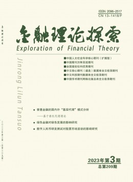  Exploration of financial theory