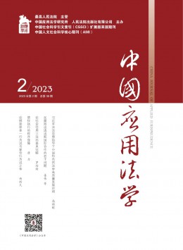  Chinese Applied Law