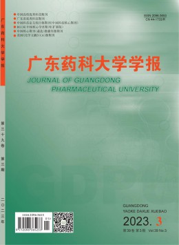  Journal of Guangdong Pharmaceutical University
