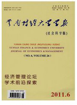  Journal of Yunnan University of Finance and Trade