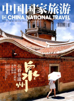  China National Tourism