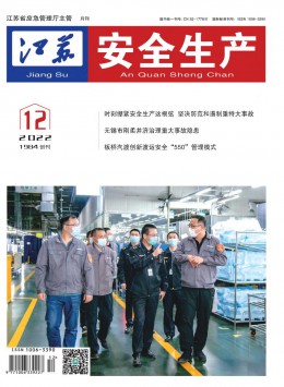  Jiangsu safety production