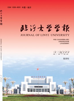 临沂师范学院学报杂志