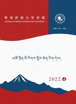  Journal of Qinghai University for Nationalities, Tibetan Edition