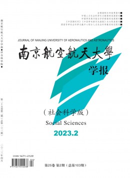  Journal of Nanjing University of Aeronautics and Astronautics Social Sciences
