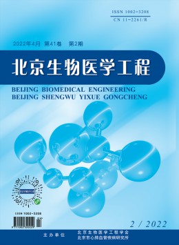  beijing biomedical engineering 