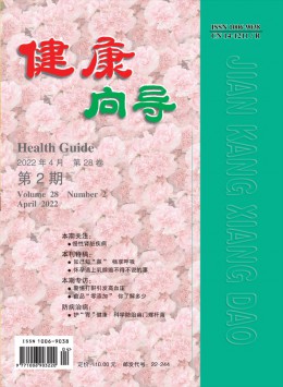  Health Guide 