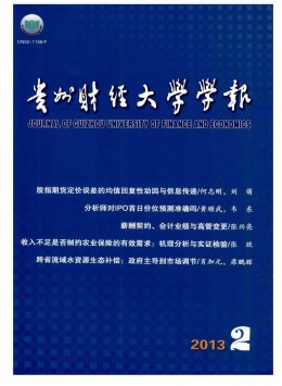  Journal of Guizhou University of Finance and Economics