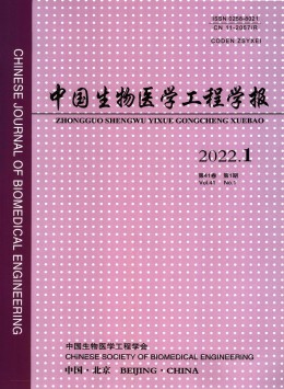  Chinese Journal of Biomedical Engineering 