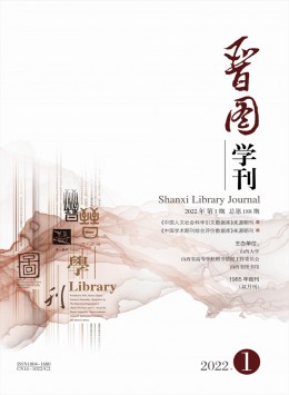  Journal of Shanxi Library Science