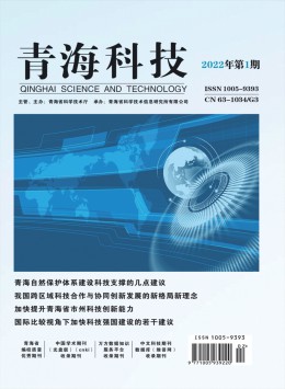  Qinghai Science and Technology