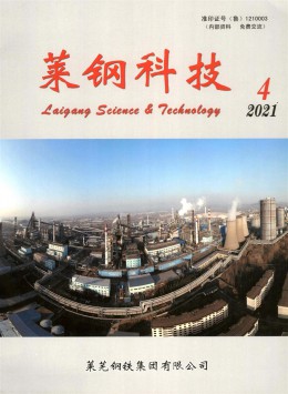  Laigang Science and Technology Magazine