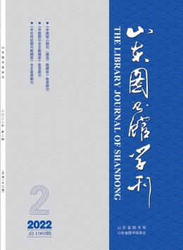 Shandong Library Journal