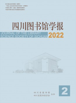  Journal of Sichuan Library